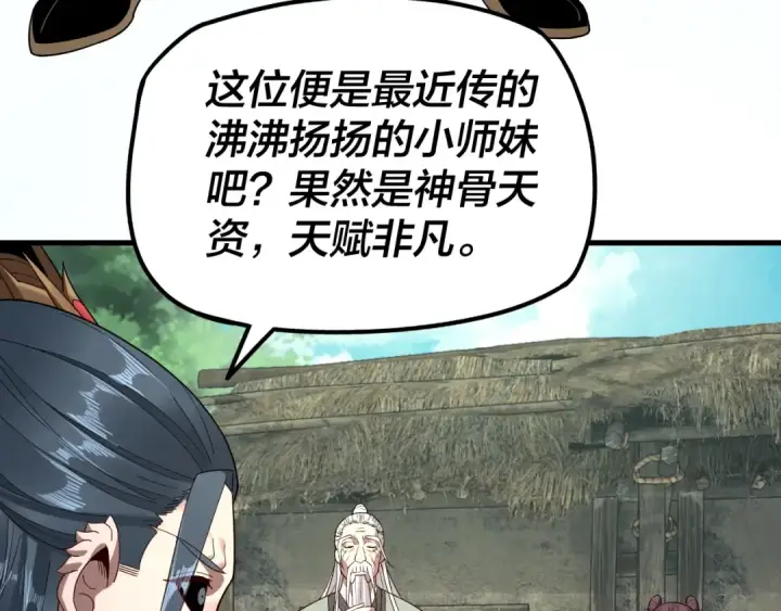 漫画《我！天命大反派》第38话 暴打真龙！第26张图