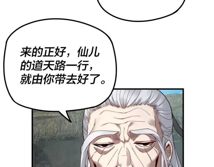 漫画《我！天命大反派》第38话 暴打真龙！第28张图
