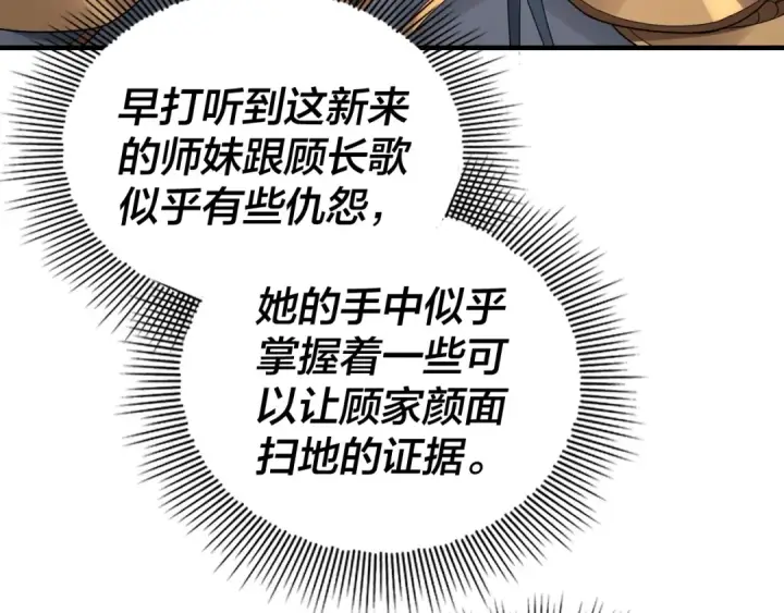 漫画《我！天命大反派》第38话 暴打真龙！第31张图