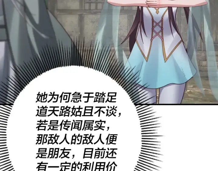 漫画《我！天命大反派》第38话 暴打真龙！第33张图