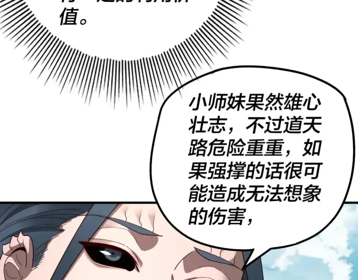 漫画《我！天命大反派》第38话 暴打真龙！第34张图