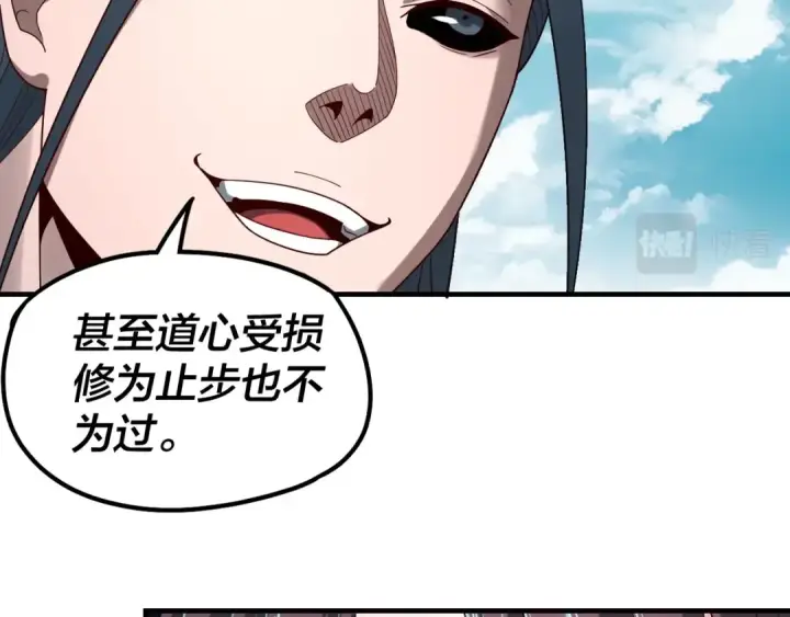 漫画《我！天命大反派》第38话 暴打真龙！第35张图