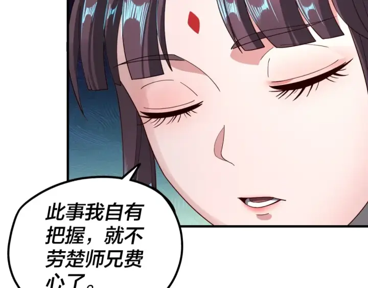 漫画《我！天命大反派》第38话 暴打真龙！第36张图