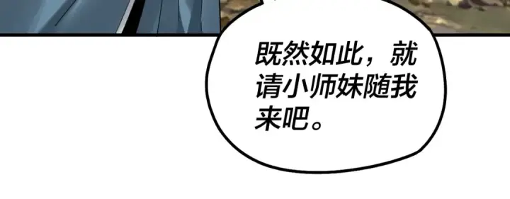 漫画《我！天命大反派》第38话 暴打真龙！第39张图