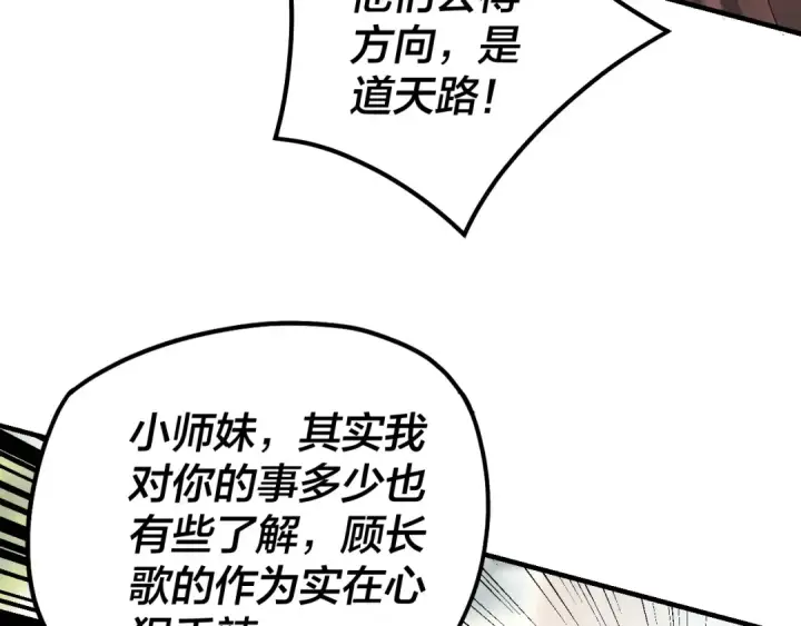 漫画《我！天命大反派》第38话 暴打真龙！第45张图