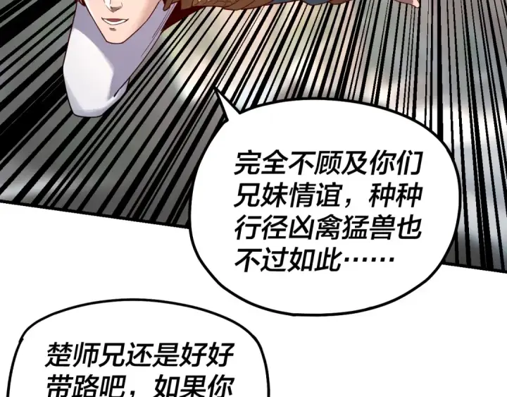 漫画《我！天命大反派》第38话 暴打真龙！第47张图