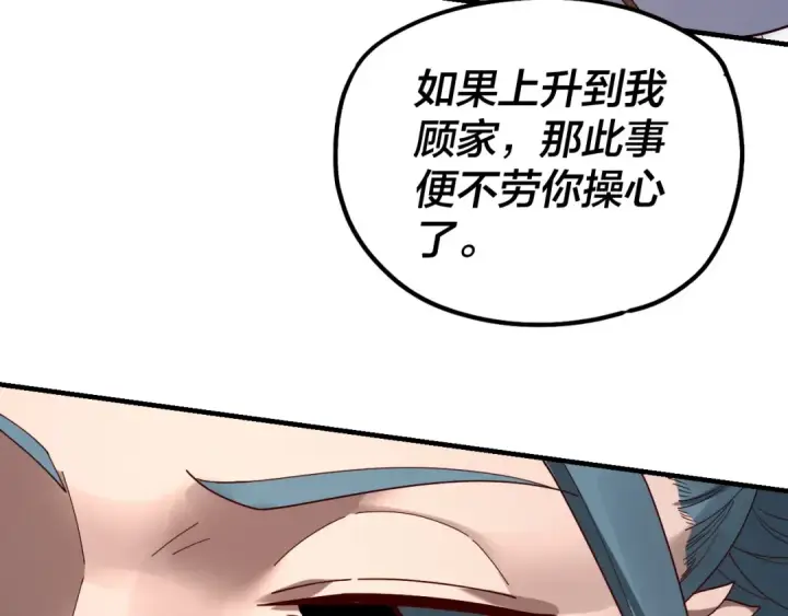 漫画《我！天命大反派》第38话 暴打真龙！第49张图