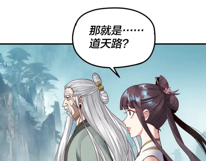 漫画《我！天命大反派》第38话 暴打真龙！第5张图