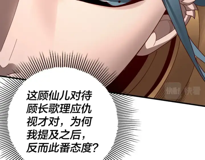 漫画《我！天命大反派》第38话 暴打真龙！第50张图