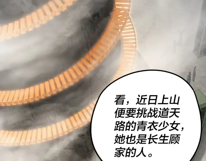 漫画《我！天命大反派》第38话 暴打真龙！第52张图