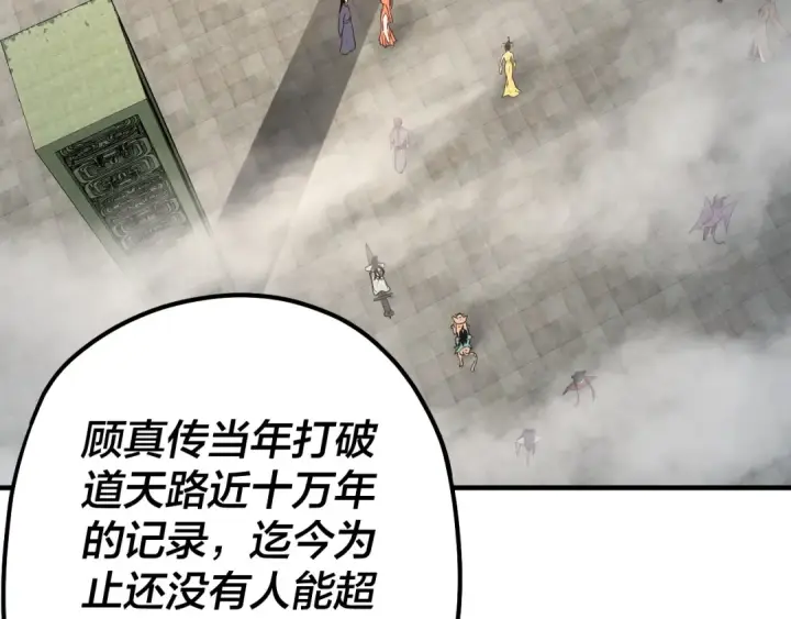 漫画《我！天命大反派》第38话 暴打真龙！第54张图