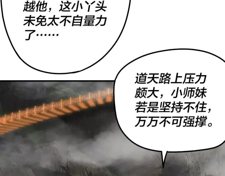 漫画《我！天命大反派》第38话 暴打真龙！第55张图