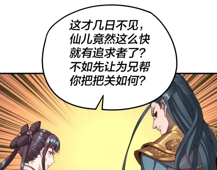 漫画《我！天命大反派》第38话 暴打真龙！第58张图