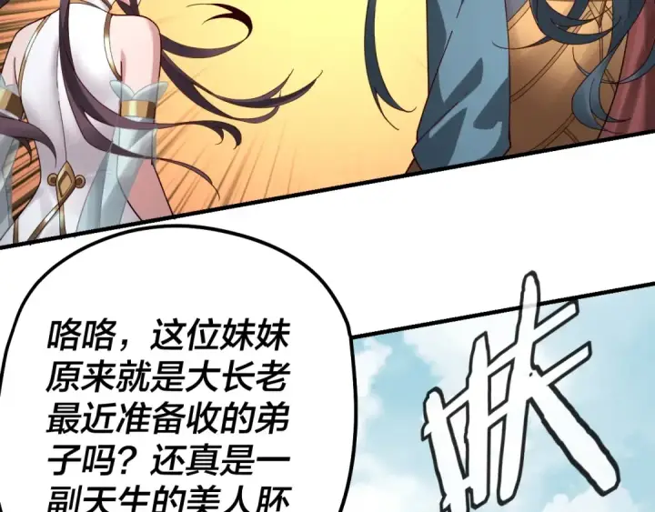 漫画《我！天命大反派》第38话 暴打真龙！第59张图
