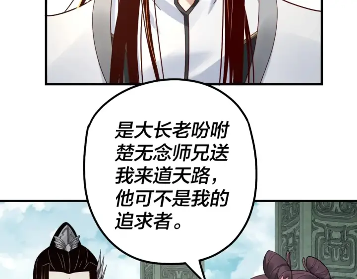 漫画《我！天命大反派》第38话 暴打真龙！第66张图
