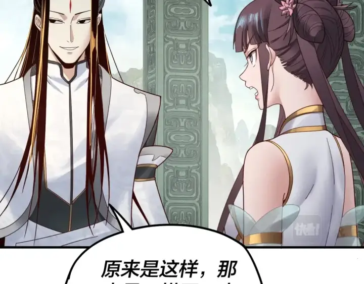 漫画《我！天命大反派》第38话 暴打真龙！第67张图