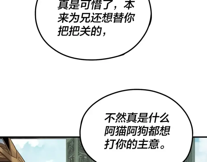 漫画《我！天命大反派》第38话 暴打真龙！第68张图