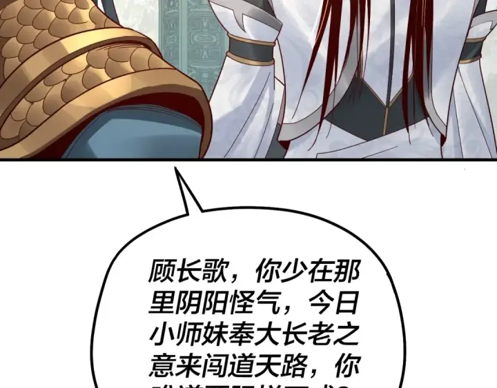 漫画《我！天命大反派》第38话 暴打真龙！第70张图