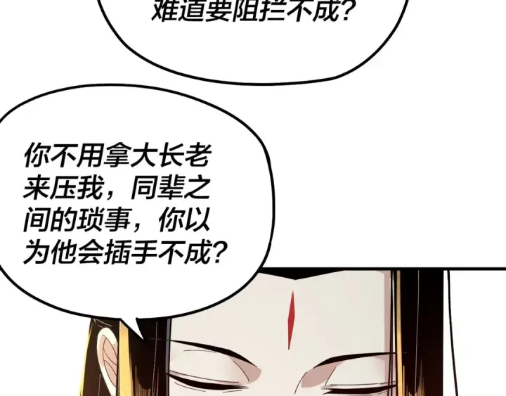 漫画《我！天命大反派》第38话 暴打真龙！第71张图