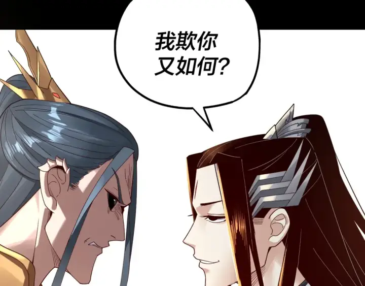 漫画《我！天命大反派》第38话 暴打真龙！第78张图