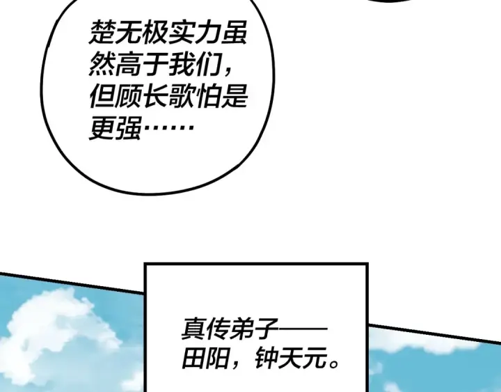 漫画《我！天命大反派》第38话 暴打真龙！第83张图