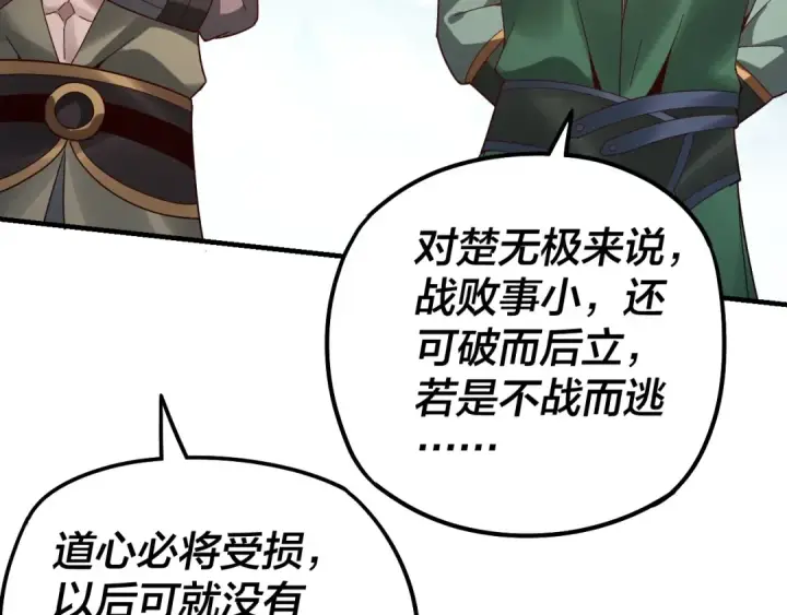 漫画《我！天命大反派》第38话 暴打真龙！第85张图