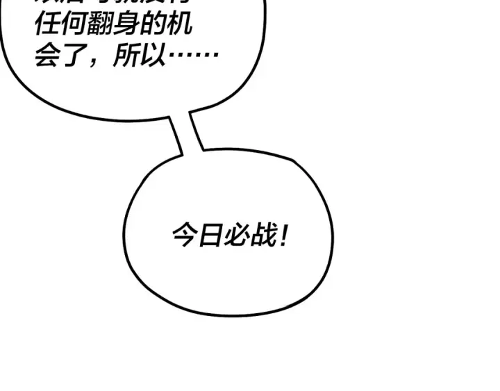漫画《我！天命大反派》第38话 暴打真龙！第86张图