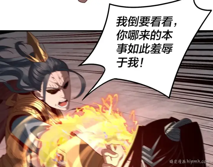 漫画《我！天命大反派》第38话 暴打真龙！第88张图