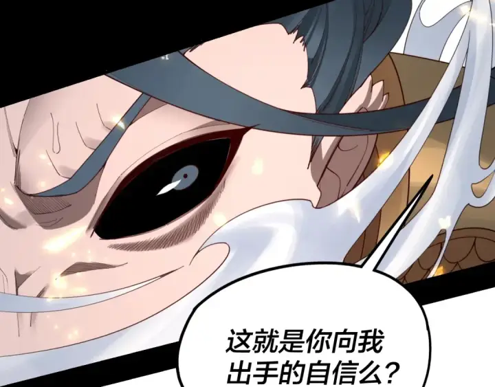 漫画《我！天命大反派》第38话 暴打真龙！第97张图