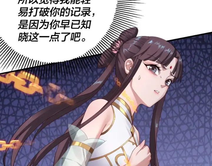 漫画《我！天命大反派》第39话 你哥永远是你哥第101张图