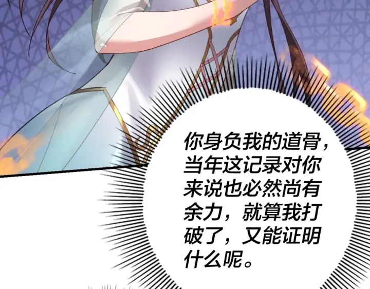 漫画《我！天命大反派》第39话 你哥永远是你哥第102张图
