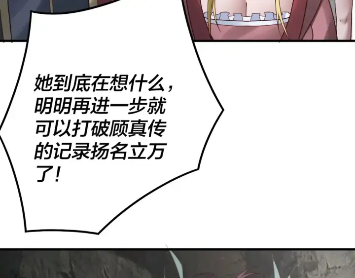 漫画《我！天命大反派》第39话 你哥永远是你哥第111张图
