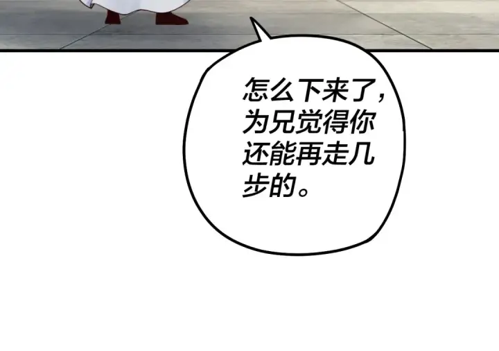 漫画《我！天命大反派》第39话 你哥永远是你哥第113张图