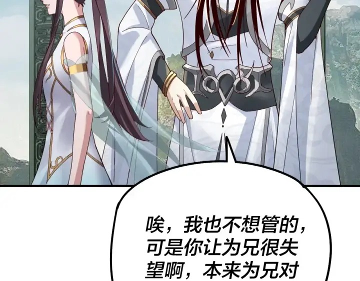 漫画《我！天命大反派》第39话 你哥永远是你哥第115张图