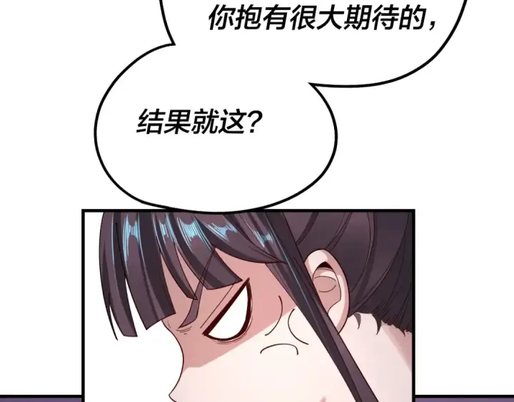 漫画《我！天命大反派》第39话 你哥永远是你哥第116张图
