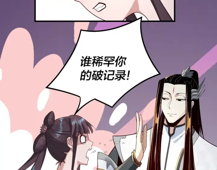 漫画《我！天命大反派》第39话 你哥永远是你哥第117张图