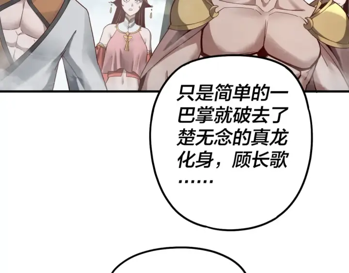 漫画《我！天命大反派》第39话 你哥永远是你哥第18张图