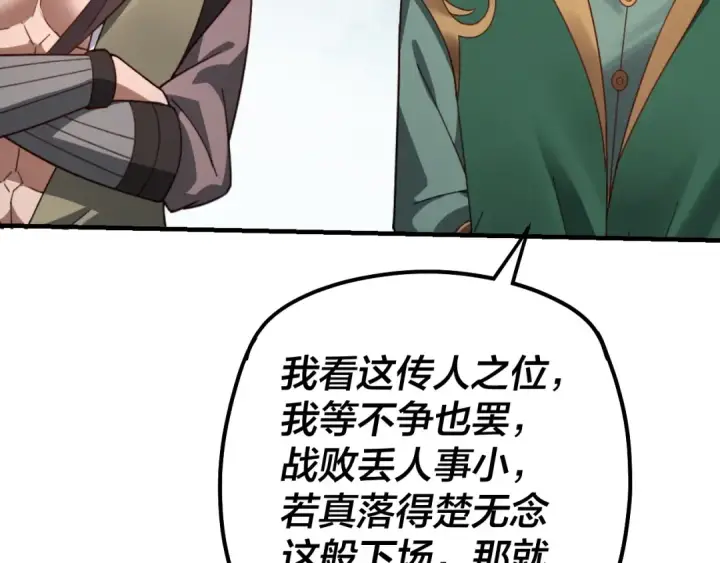 漫画《我！天命大反派》第39话 你哥永远是你哥第20张图