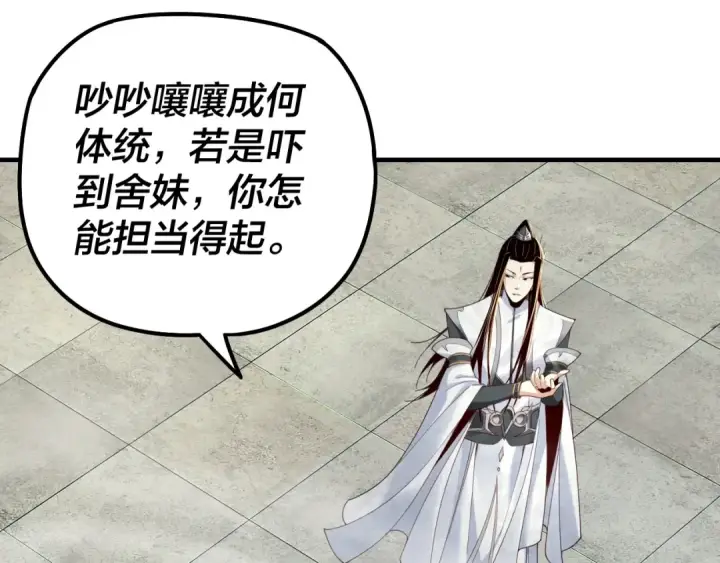 漫画《我！天命大反派》第39话 你哥永远是你哥第23张图