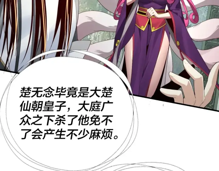 漫画《我！天命大反派》第39话 你哥永远是你哥第27张图
