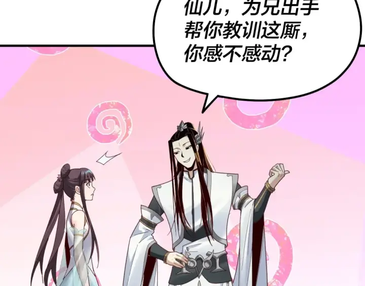漫画《我！天命大反派》第39话 你哥永远是你哥第33张图