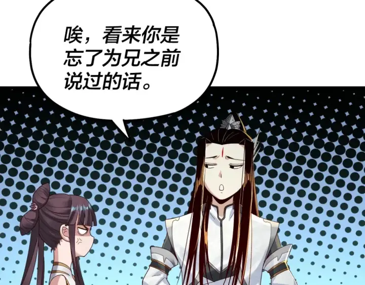 漫画《我！天命大反派》第39话 你哥永远是你哥第36张图
