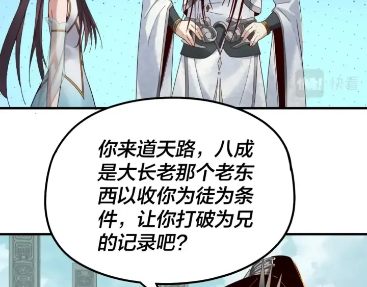 漫画《我！天命大反派》第39话 你哥永远是你哥第37张图
