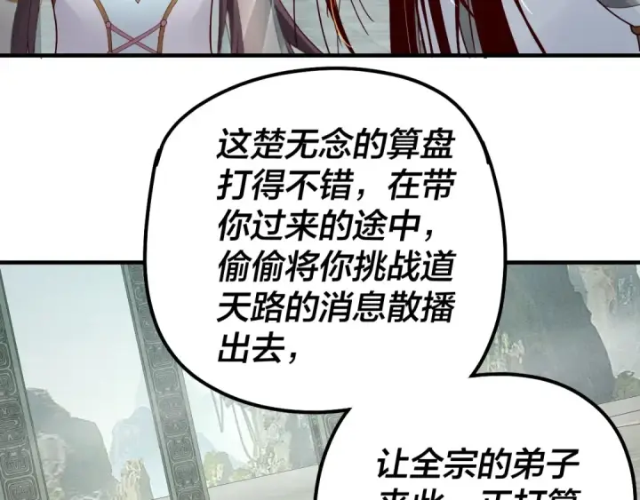 漫画《我！天命大反派》第39话 你哥永远是你哥第39张图