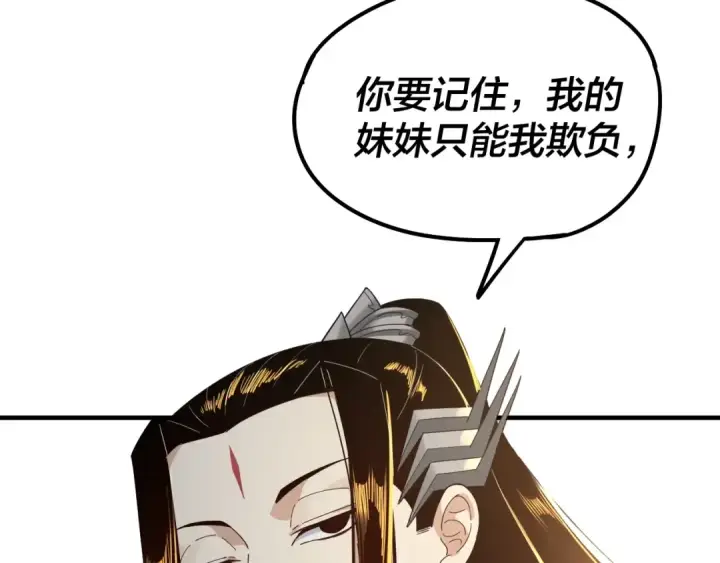 漫画《我！天命大反派》第39话 你哥永远是你哥第44张图
