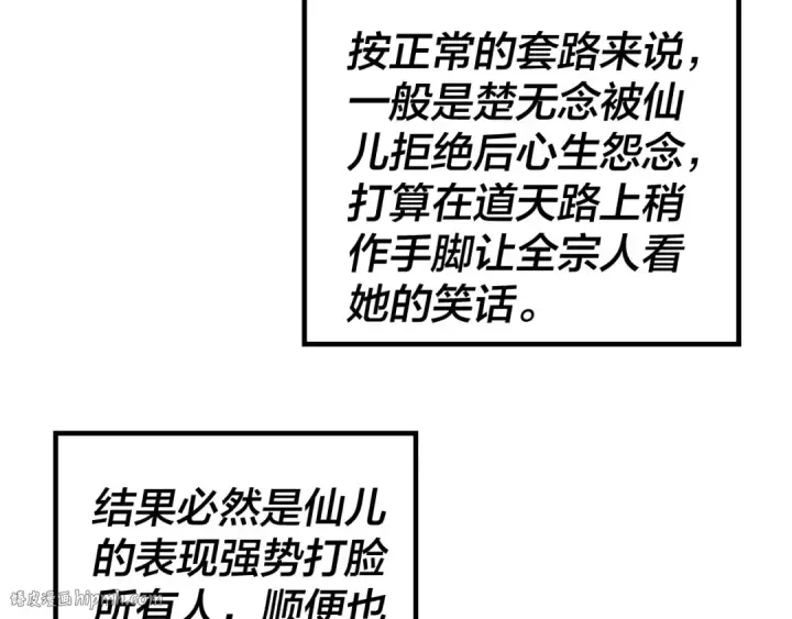 漫画《我！天命大反派》第39话 你哥永远是你哥第48张图
