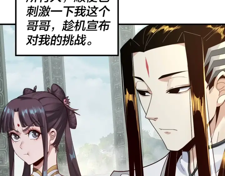 漫画《我！天命大反派》第39话 你哥永远是你哥第49张图