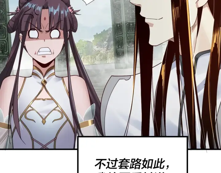 漫画《我！天命大反派》第39话 你哥永远是你哥第51张图