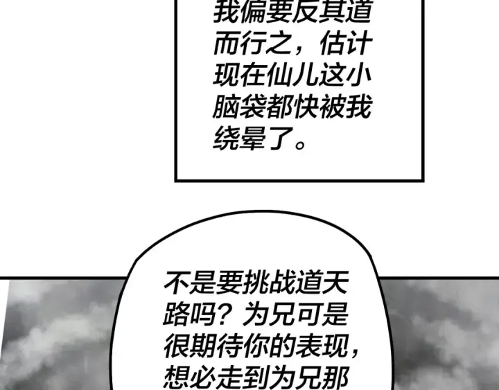 漫画《我！天命大反派》第39话 你哥永远是你哥第52张图