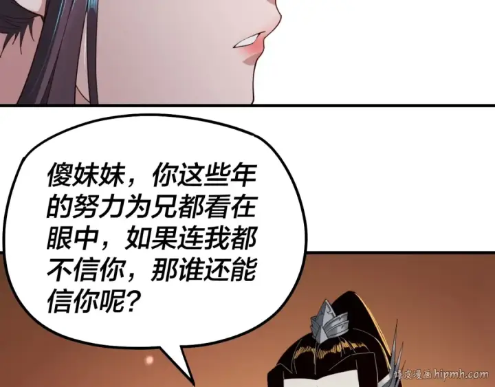 漫画《我！天命大反派》第39话 你哥永远是你哥第56张图